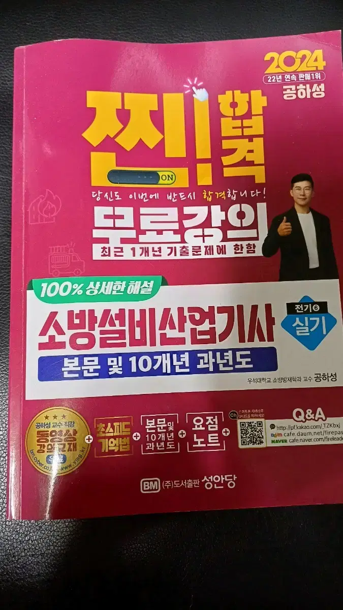 소방설비산업기사 실기책 팝니다.